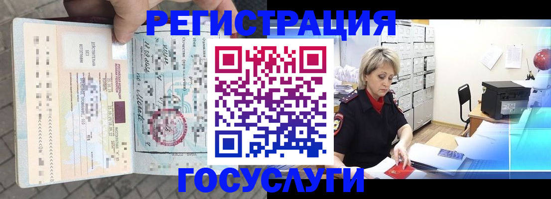 временная регистрация недорого в Мытищах