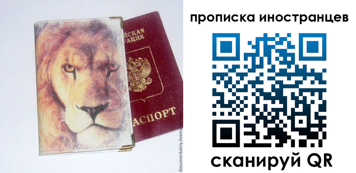 временная регистрация для всех в Мытищах