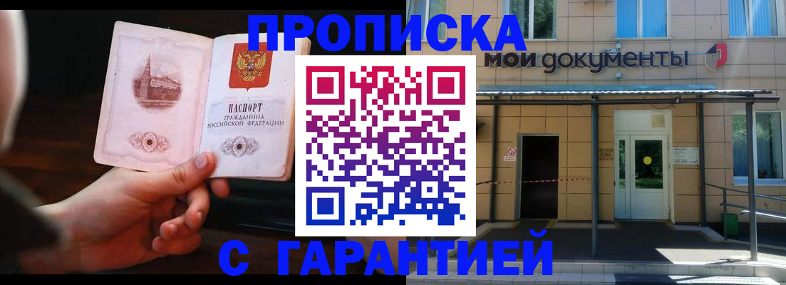 временная регистрация законно в Мытищах