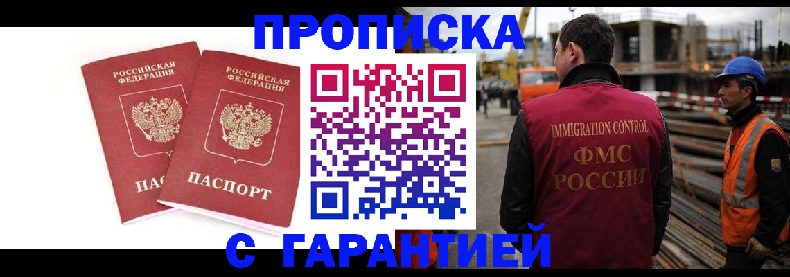 прописка ребенка в Мытищах